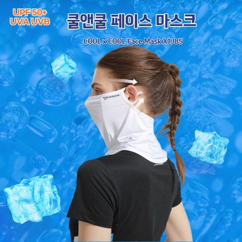 쿨앤쿨 페이스마스크 천 자외선차단 쿨링 운동 골프, 블루