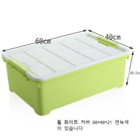 침대 밑 수납함 플라스틱 특대호 침대 밑 납작한 옷 이불 저장함 침대 밑 정리함 난쟁이 바퀴, 도톰한 싱글룩, 수출품 흰색 덮개 60*40*21 연두색 휠