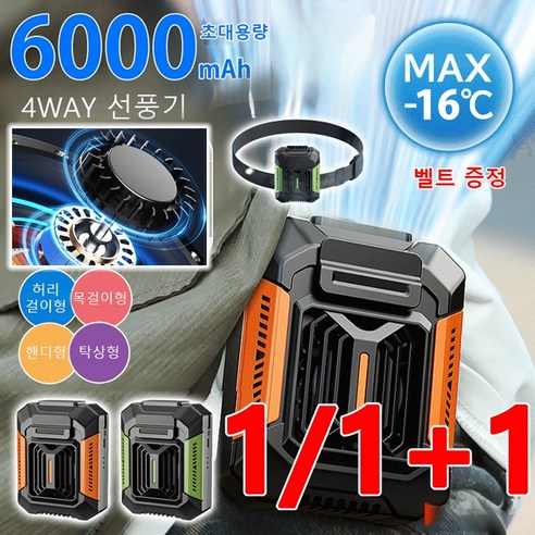 1/1+1 야외 전신 냉각 신기 스마트허리걸이선풍기 무소음 휴대용 야외 선풍기 허리띠 증정, (다크그린+벨트)x1