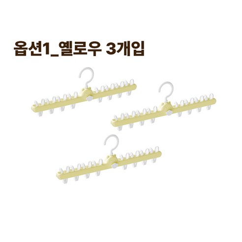 가려거든 공간절약 집게형 양말 옷걸이 3P세트, 1세트, 옐로우 3개입