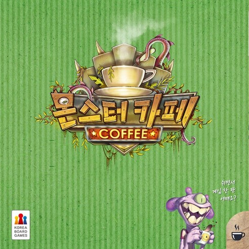보드게임 몬스터 카페, 단품, 1개