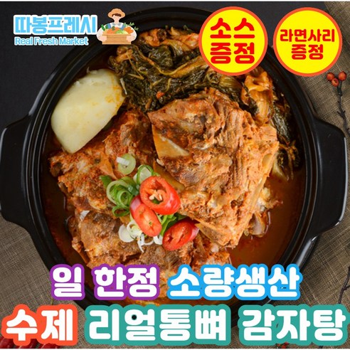 일한정 소량생산 리얼 통뼈 수제 뼈다귀 감자탕 국내산 우거지, 2.1kg, 2개 - 즉석밥/간편조리 | 쿠팡