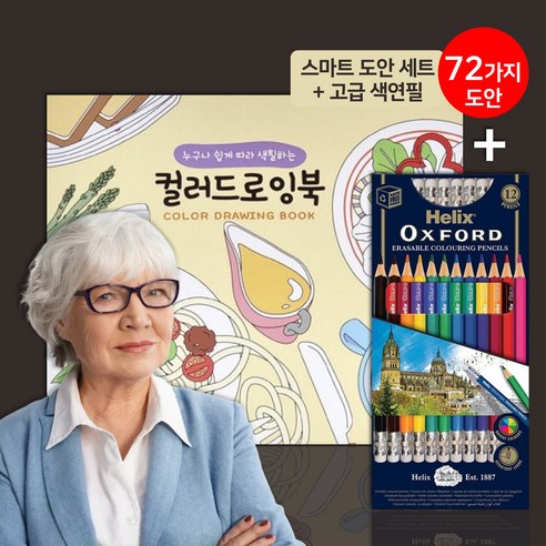 치매예방 색칠공부 세트 초급 두뇌 기억력 트레이닝 시니어 컬러링북 기초수채화