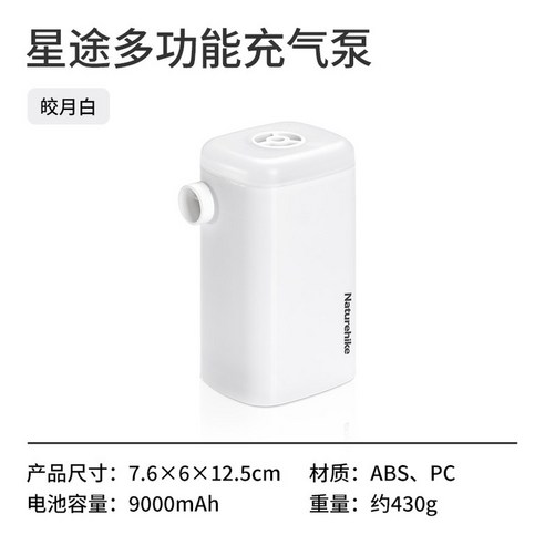Naturehike 네이처하이크 에어펌프 4kPa 300lpm 조명 충전 전동 소형 무선 공기주입기 휴대용 캠핑 튜브 자전거 자동에어펌프, 단품, 단품