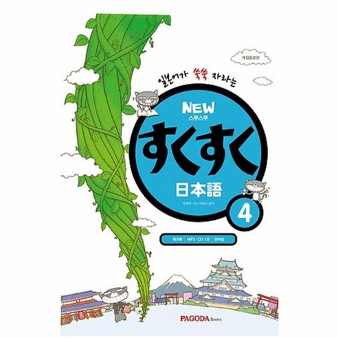 이노플리아 스쿠스쿠 일본어 4 개정 증보판 NEW CD 1 + 부록 포, One color | One Size@1