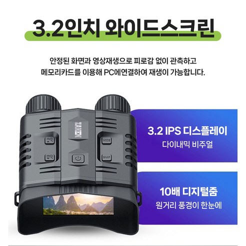 정상가격보다 22% 할인된 야간 투시경 적외선 망원경 군사용 디지털 고화질 콘서트 관람용 쌍원경 나이트비전 탐사