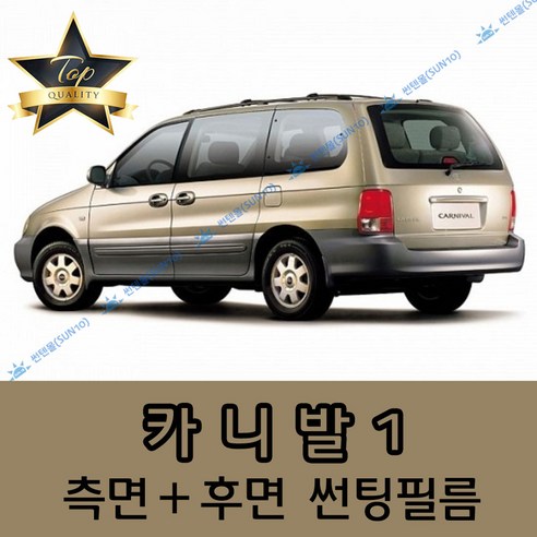 썬텐몰 카니발 측면+후면 썬팅필름 (전면 미포함), 35%(연함), 올뉴 카니발(열차단 필름), 기아 올뉴카니발썬팅지 썬텐몰 카니발 측면+후면 썬팅필름 (전면 미포함), 35%(연함), 올뉴 카니발(열차단 필름), 기아 올뉴카니발썬팅지
