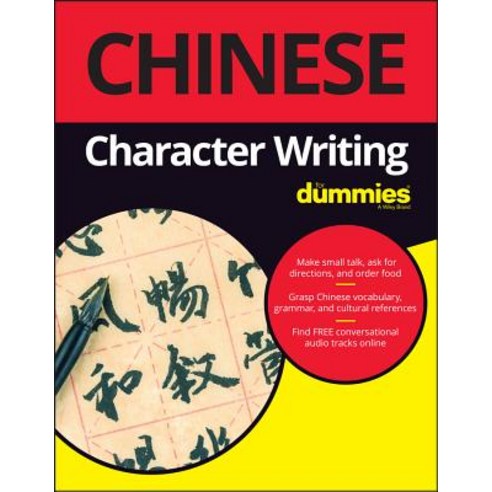 Chinese Character Writing for Dummies Paperback, English, 9781119475538