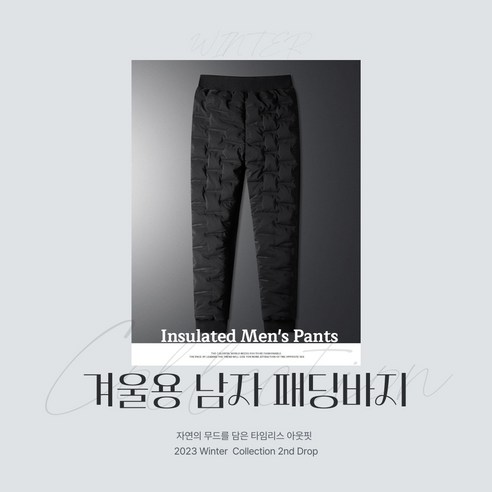 완벽한 선택, 풍부한 어휘로, 겨울 남녀공용 패딩바지 방한팬츠 방풍
