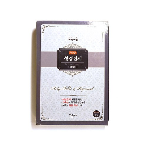 무지퍼 큰글자 검정 성경책
