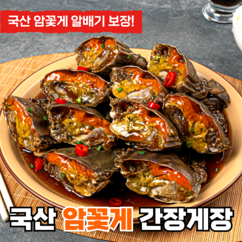 [알배기보장] 반한게장 국내산 연평도 알배기 암 꽃게 간장게장, 1kg, 1개 - 간장게장 | 쿠팡