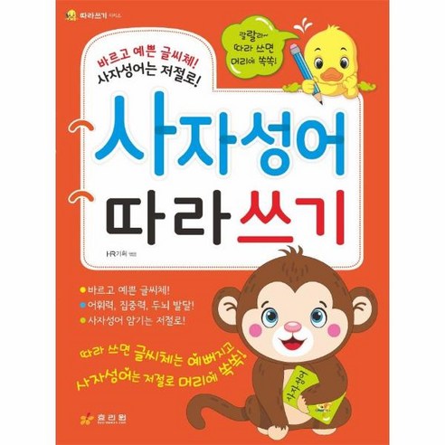 이노플리아 사자성어 따라쓰기, One color | One Size, 9788928105663