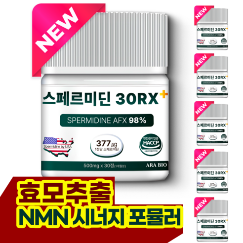 스페르미딘 30RX+ 오토파지 효모 nmn시너지포뮬러 세포활력 세포 클린업 텔로미어 뇌건강 루틴 미국 프랑스 독일원료 HACCP 식약처 인증, 6개, 30정