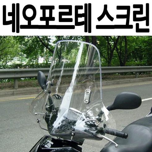 네오포르테 스크린 NEOFORET스크린 네오포르테 윈도우 네오포르테 바람막이 네오포르테 윈도우 네오포르테 윈드쉴드 네오포르테 드레스업 네오포르테 튜닝파츠 네오포르테 가드 용품 다이, 쿠/네오포르테스크린-C, 1개