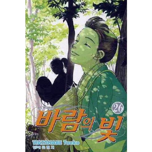 바람의 빛. 26, 학산문화사