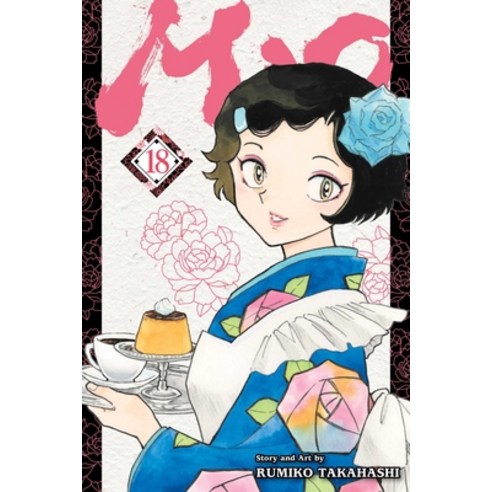 (영문도서) Mao Vol. 18 Paperback, Viz Media, English, 9781974748846