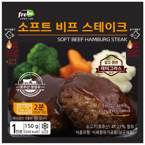 소프트 비프 스테이크 150g 10팩 (냉장) 100% 소고기패티 참 쉬운 홈쿡 정말 부드러운 함박스테이크, 10개