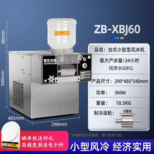 눈꽃맥주얼음 눈꽃빙수기계 맥주슬러시 업소용 빙수기 나혼자산다 박나래 눈꽃맥주, 60kg 공랭식 360W 생수이용