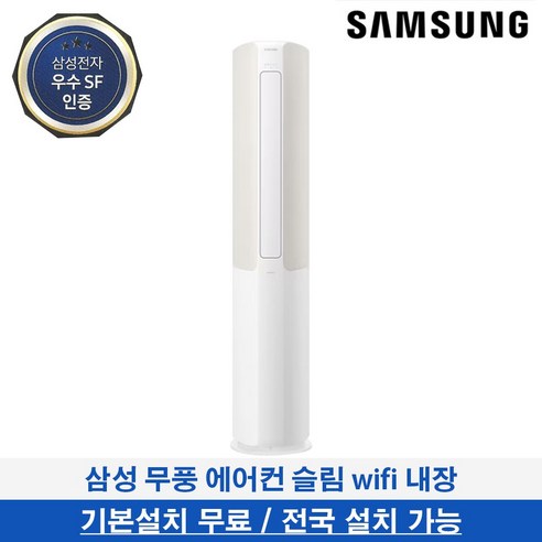 삼성 무풍에어컨 슬림 17평형 전국설치가능 기본설치배송무료 인버터 AF17C5734AZN 정품자재시공 미개봉 미설치 무료반품