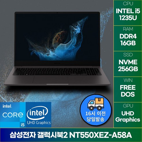 삼성전자 갤럭시북2 NT550XEZ-A58A 사무용 인강용 작업용 학생용 i5, NT550XEZ-A58AS, Free DOS, 16GB, 256GB, 실버