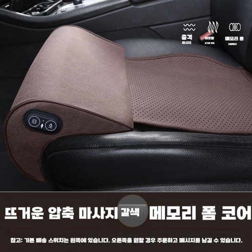 자동차 다리 발판 카시트 조수석 베개 조수석 차박 용품, 메모리폼코어+마사지온찜질-브라운(소프트)