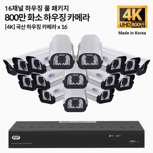 FXT-4K 800만화소 CCTV 국산 카메라 하우징 세트, 07.16CH 하우징 16대 풀세트