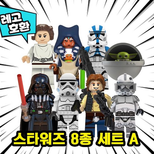 [큐브월드] 레고호환 스타워즈(STARWARS) 캐릭터 브릭 미니피규어 8종 시리즈 A세트 (20240206), SW109. 스타워즈 8종 세트 A