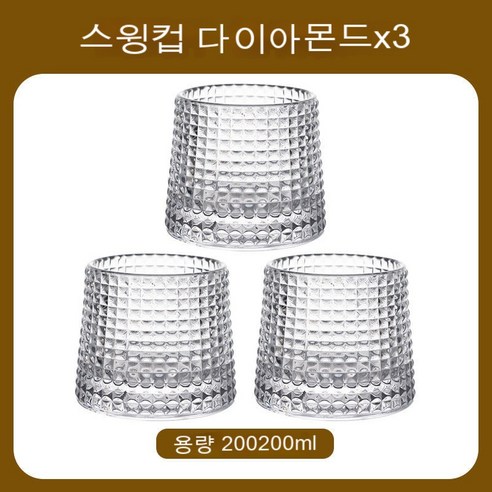 스노우드림 위스키잔 크리스털 글라스잔 양주잔 회전잔 팽이잔, 다이아몬드 회전컵 3개