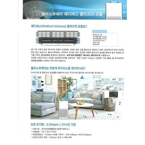 플라스큐에어, 숨 쉬는 공간에 혁신을 더하다