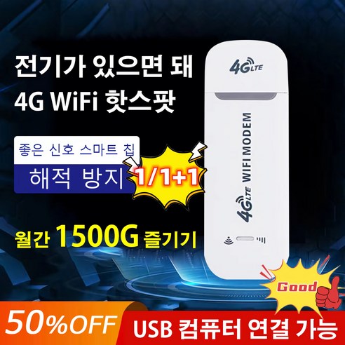 1/1+1 4G 모바일 와이파이 이동식 차량용 무선 인터넷 휴대용 와이파이 공유기