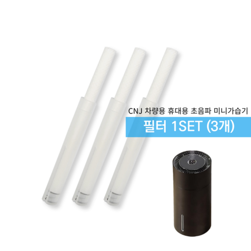 CNJ 차량용 휴대용 초음파 미니 가습기 전용 필터, 3개