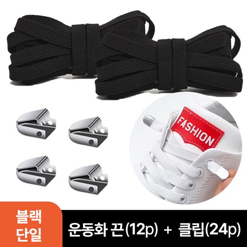 [MSMULTIVERSE] 매듭없는 신발 운동화 끈 클립