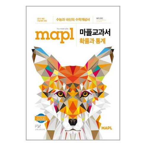 마플교과서 확률과통계 개념서 2024년 확통 희망에듀, 수학영역