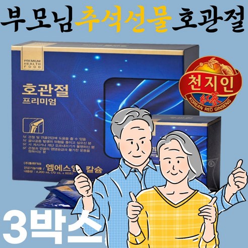 식약처 인증 호관절 프리미엄 MSM 칼슘 부모님 어르신 무릎 관절 마시는 건강 식품, 1개, 4200ml 메디트리칼슘