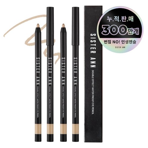 씨스터앤 더블이펙트 워터프루프 아이펜슬 0.5g, 05 샴페인골드, 2개