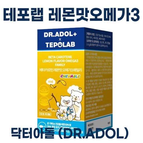 테포랩 베타카로틴 오메가3 패밀리 TEPOLAB KIDS OMEGA3 FAMILY 온가족 영양제, 1개