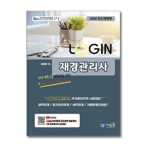 유니오니아시아 2024 Login 재경관리사 어울림, One color | One Size