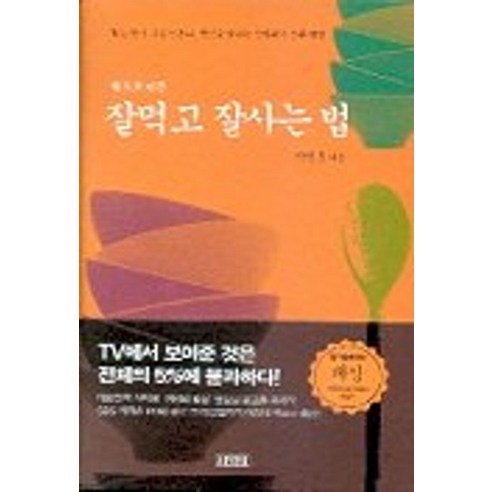  비만코드 : 체중은 인슐린이 결정한다, 시그마북스, 제이슨펑 건강 취미 잘먹고 잘사는 법, 김영사, 박정훈 저