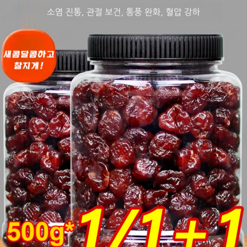 1/1+1프리미엄 말린 체리 건체리 체리 500g/1kg/2kg 0첨가/건강간식, 500g*(4+4)캔