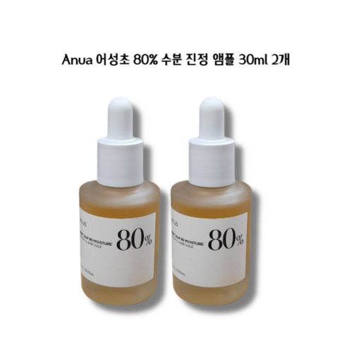 [아누아 어성초 80% 수분 진정 앰플 30ml] Anua 어성초앰플 재구매율1위 트러블 건조함 순하게 피부진정 아누아어성초80앰플세럼 수분감 촉촉함 속보습, 1개, 30ml