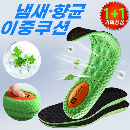 에이로운 발냄새 제거 깔창 이중 쿠션 인솔 1+1