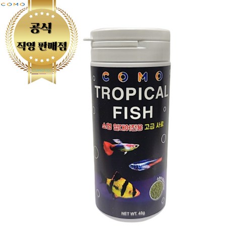 코모 프리미엄 열대어 트로피컬 사료 밥 먹이 특허공법제조, 1개, 45g