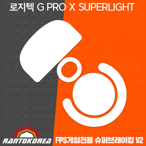 란토코리아 로지텍 G PRO X SUPERLIGHT 지슈라 마우스 피트 / 지프로 슈퍼라이트 / 슈퍼브레이킹V2 피트