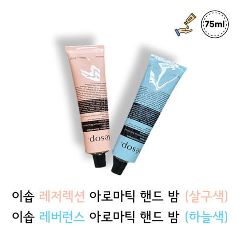 [선물포장] 이솝 레저렉션 레버런스 아로마틱 핸드 밤 75ml 큐티클 수분공급 유분기 없는 핸드밤 시트러스 우드 허브 에이솝 핸드크림 AESOP HAND BALM HANDCREAM, 1개