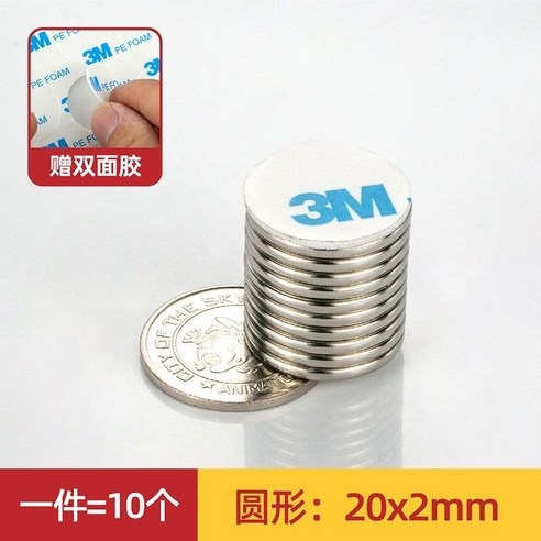 (B/L)막대자석 3m 접착제강한 자석 패치 고강도 원형 직사각형 스트립 마그네틱 스티커 양면 작은 마그네타이트, 원형20x2mm(10개팩)접착식뒷면