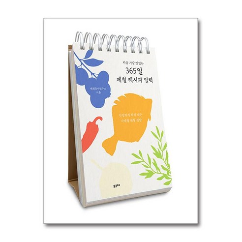 지금 가장 맛있는 365일 제철 레시피 일력, 포르체, 제철음식연구소 
가정 살림