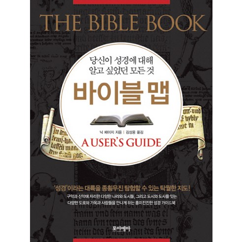 바이블 맵, 포이에마