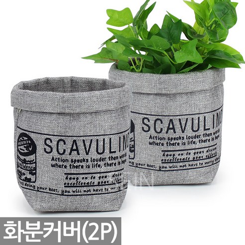 세인화분 화분 식물 커버 바구니 2P - 예쁜 파우치 주머니 인테리어 방수 분갈이 부직포 크래프트 백 가방 빈티지 홈 가드닝 원예, 2개, 화분커버 바구니(그레이)