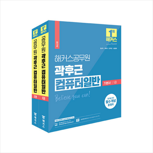 2023 해커스공무원 곽후근 컴퓨터일반 기본서 세트 +미니수첩제공 - 전산직 | 쿠팡