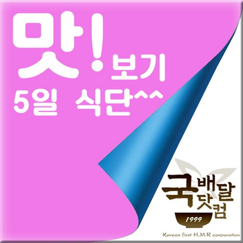 [국배달닷컴] 맛보기(5일식단/신선냉장), 2개, 600g